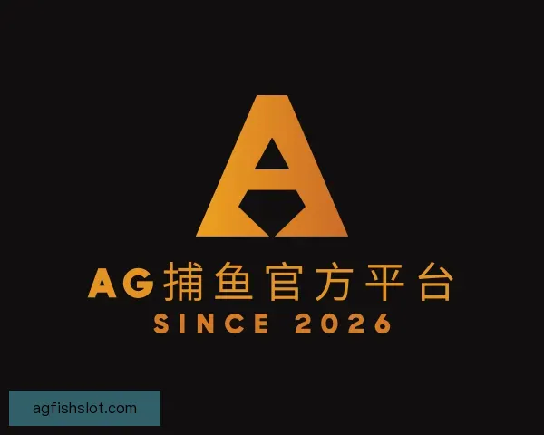 知道AG捕鱼官方平台